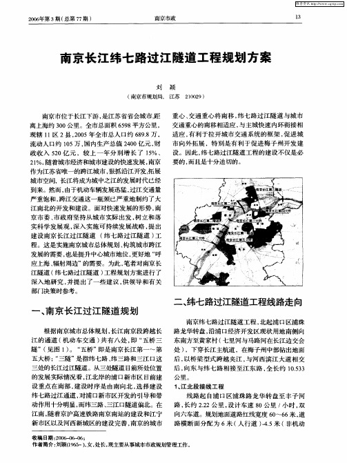 南京长江纬七路过江隧道工程规划方案