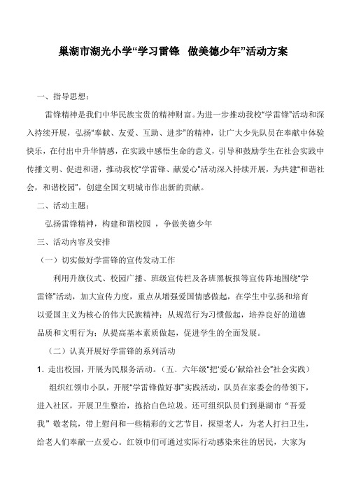 学习雷锋,做美德少年活动方案