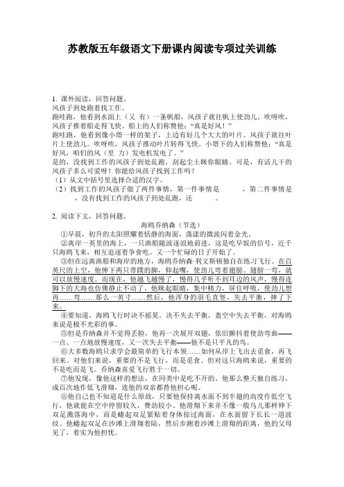 苏教版五年级语文下册课内阅读专项过关训练