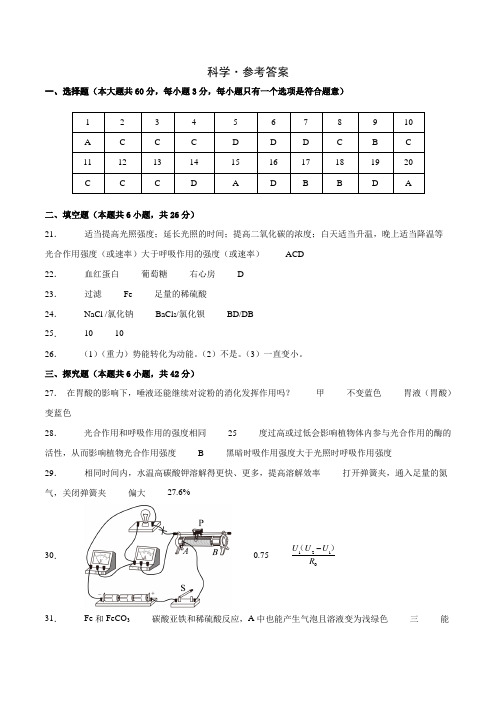 2023浙江中考科学预测卷答案