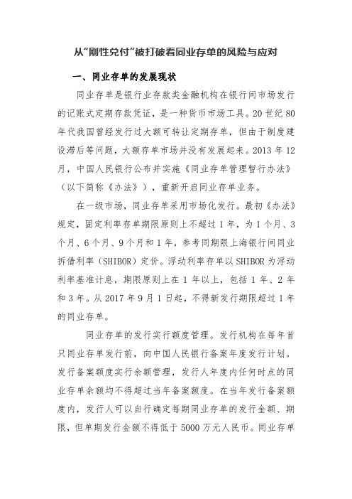 从“刚性兑付”被打破看同业存单的风险与应对