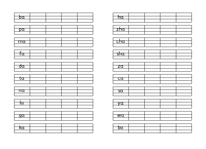 小学生一年级汉语拼音全部音节练习纸(16K纸)(上传版)