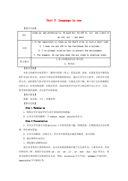 外研版九年级英语上册Module12SaveourworldUnit3Languageinuse教案