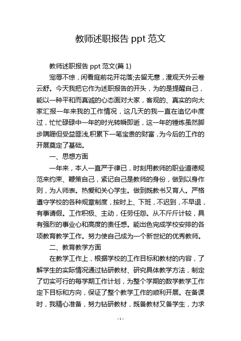 教师述职报告ppt范文