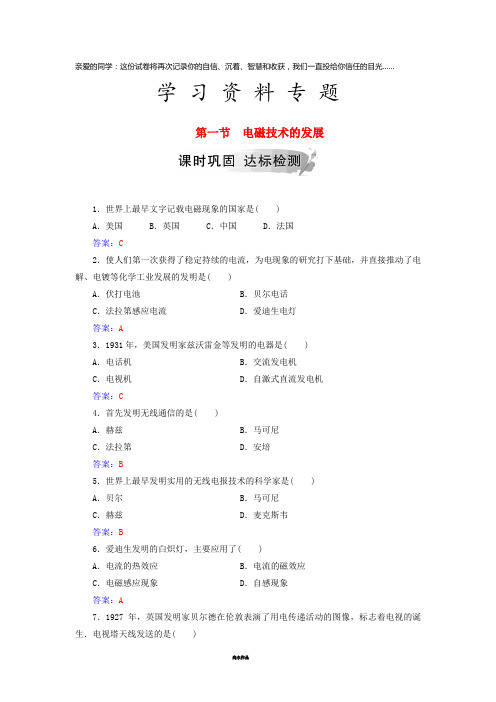 高中物理 第三章 电磁技术与社会发展 第一节 电磁技术的发展课时巩固 粤教版选修1-1