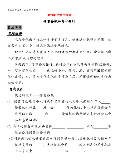 政治复习说课教案： 储蓄存款和商业银行(新人教版必修1)