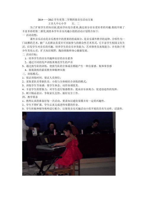 2014音乐活动方案