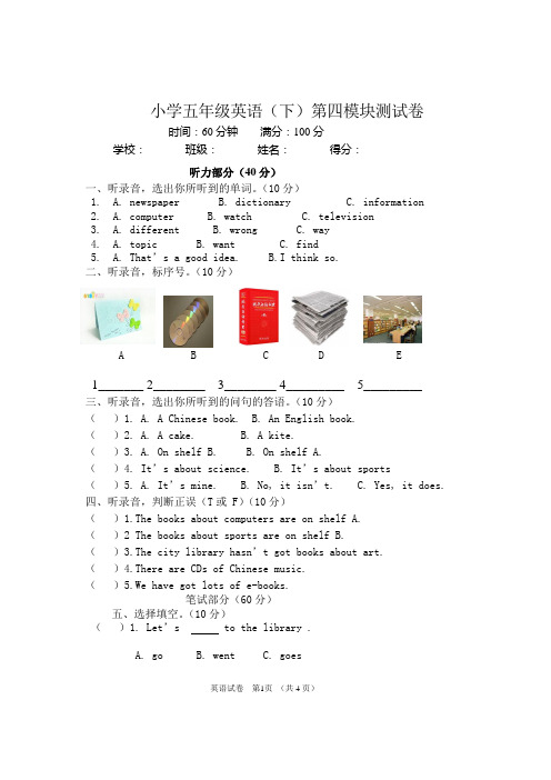 小学五年级英语第四模块测试题