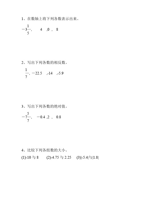 七年级数学上册天天练91