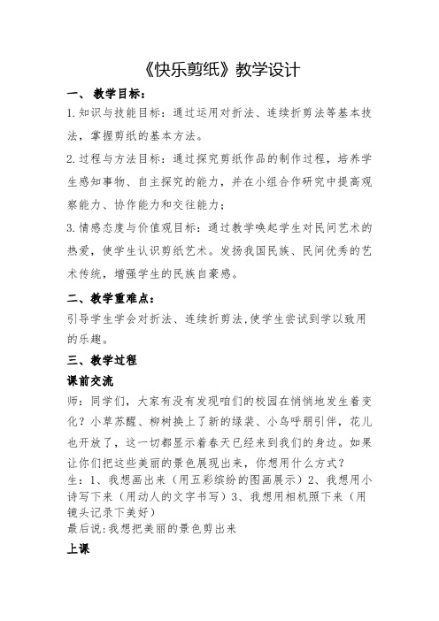 小学综合实践活动_快乐剪纸教学设计学情分析教材分析课后反思