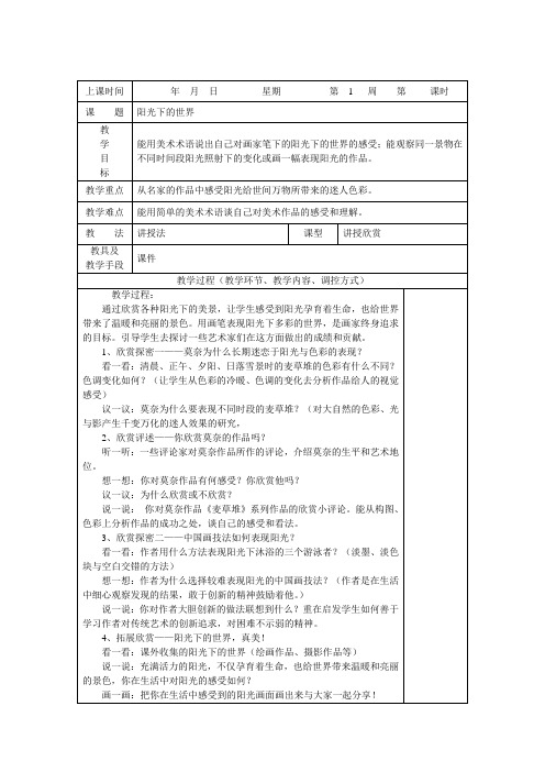 岭南版五年级美术教案完整版