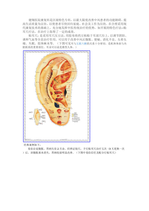 贴耳穴