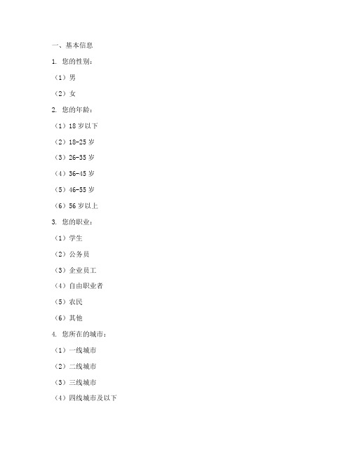 深入彻底的调查问卷模板