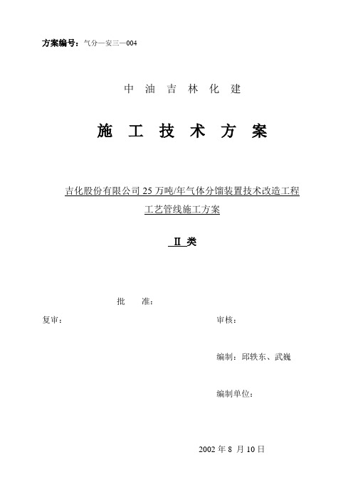 25万吨气体分馏装置工艺管道施工方案