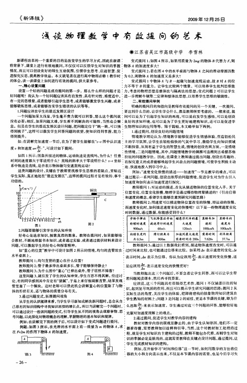 浅谈物理教学中有效提问的艺术