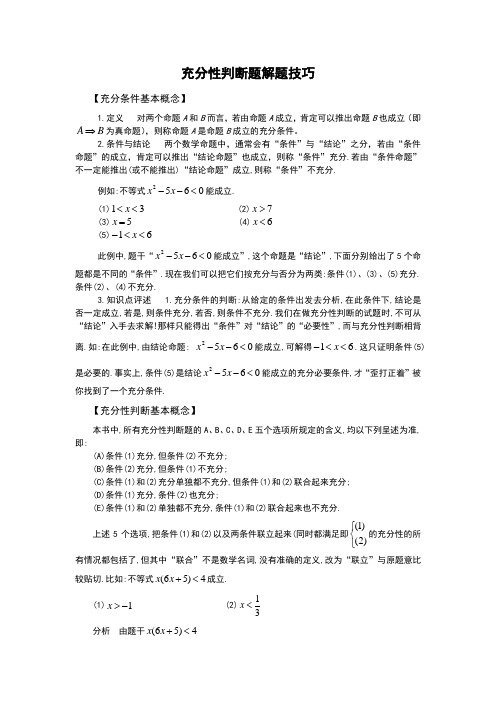 条件充分性判断解题方法