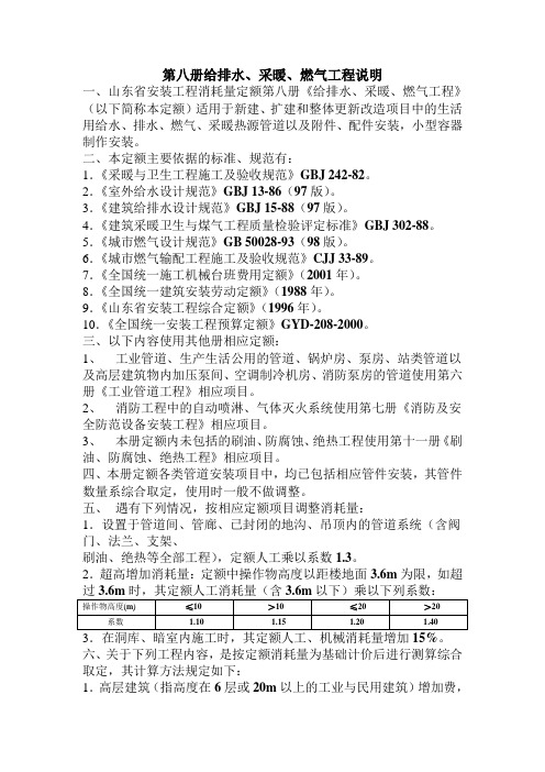 第八册给排水定额说明 (1)