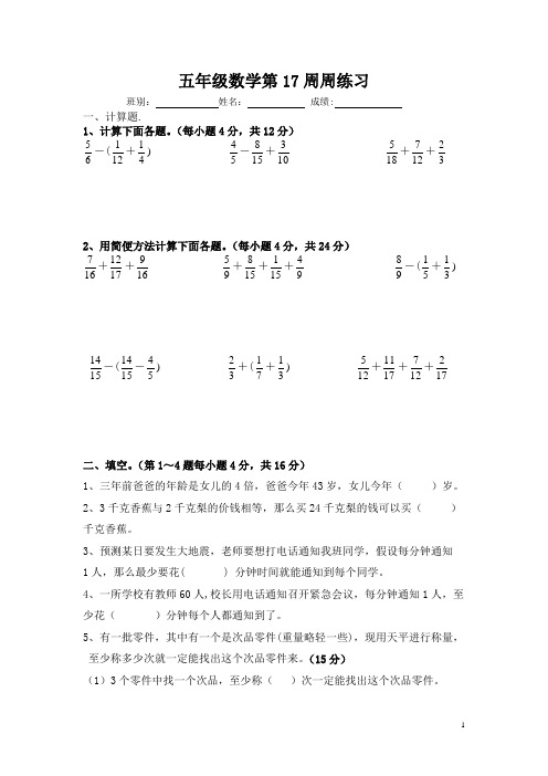 五年级数学第17周周练习