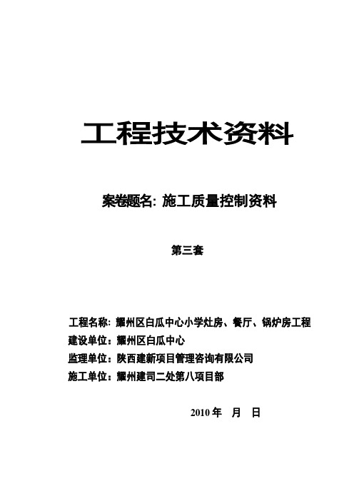 职院室外工程资料目录