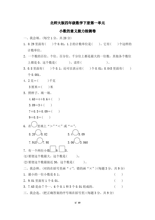 北师大版四年级数学下册第一单元过关检测卷附答案 (2)