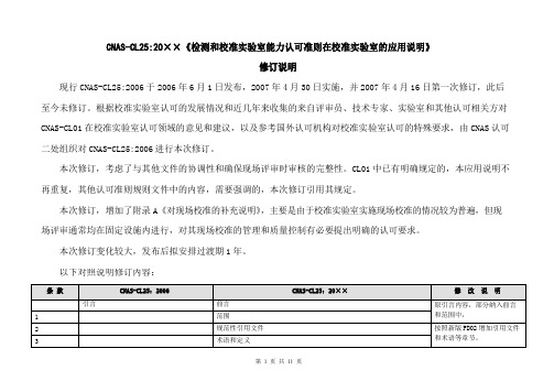 检测和校准试验室能力的认可准则在校准领域的应用说明