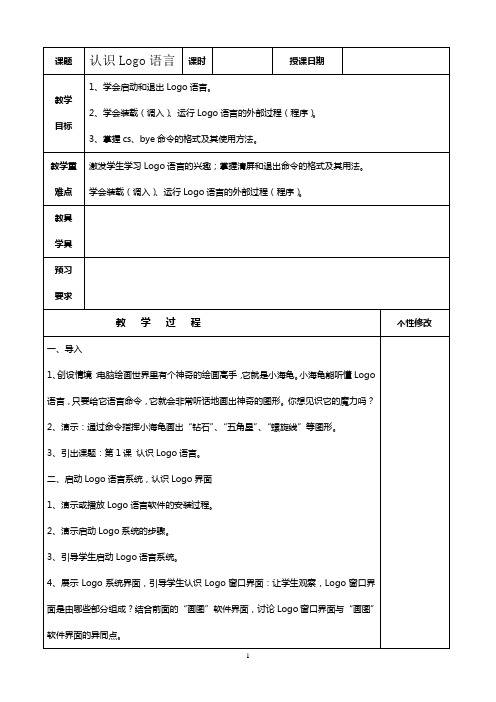 闽版小学信息技术六年级下册教案 全册