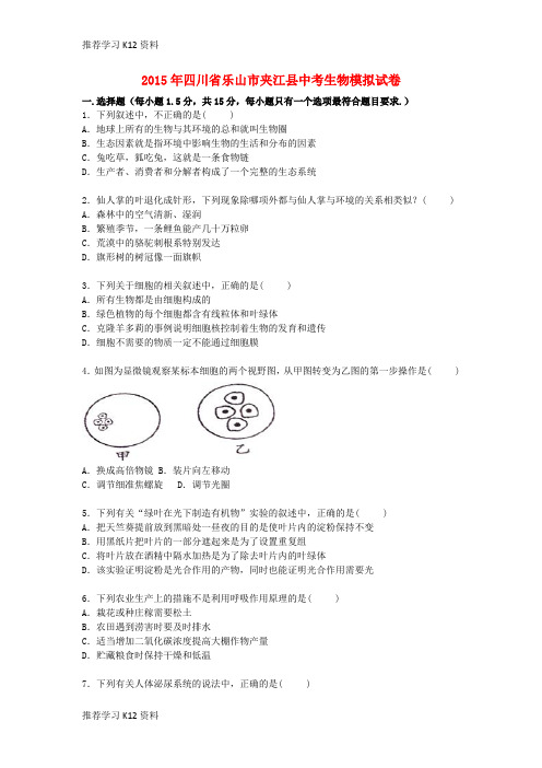 推荐学习K12中考生物模拟试卷(含解析)