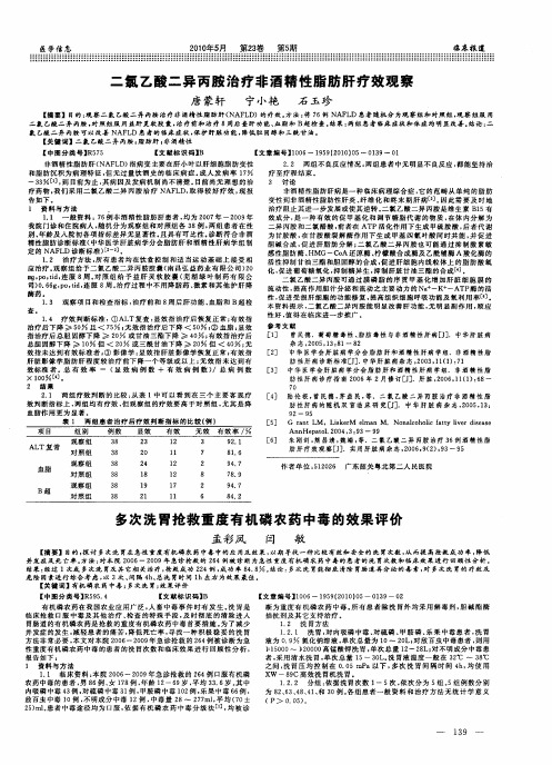 二氯乙酸二异丙胺治疗非酒精性脂肪肝疗效观察