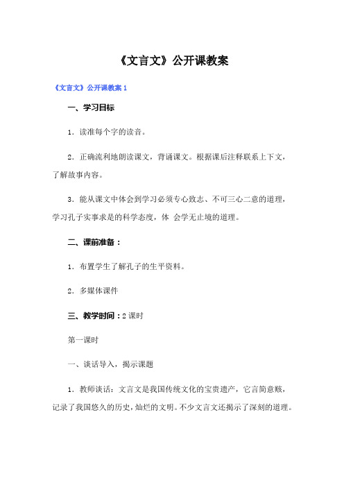 《文言文》公开课教案