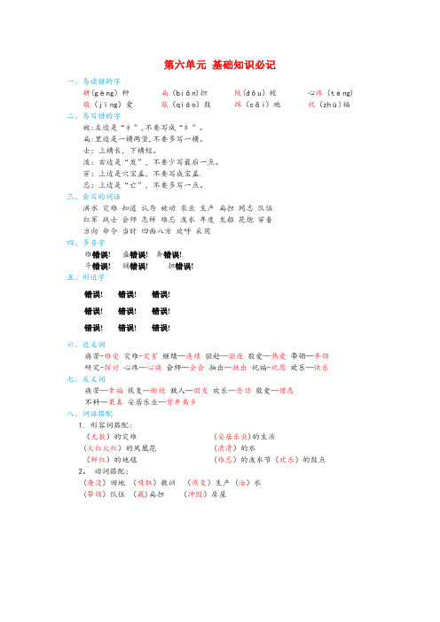 高密市某小学二年级语文上册 第六单元知识必记 新人教版二年级语文上册第六单元知识必记新人教版