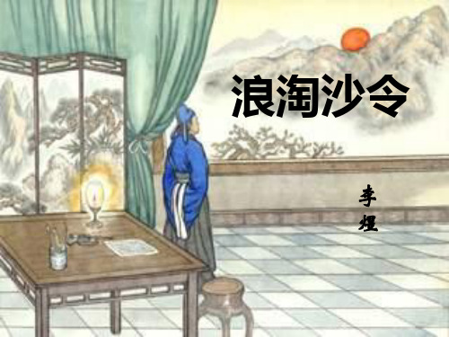 展苞初放的唐五代词ppt4(4份打包) 课件1