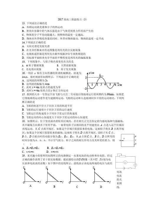 2017人大附中高三物理模拟考试保温练习3