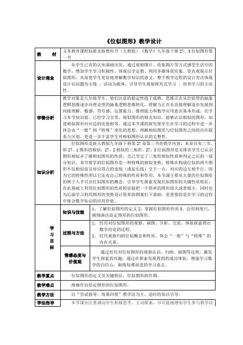 数学九年级下册《位似图形》教案