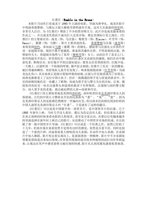 红番区