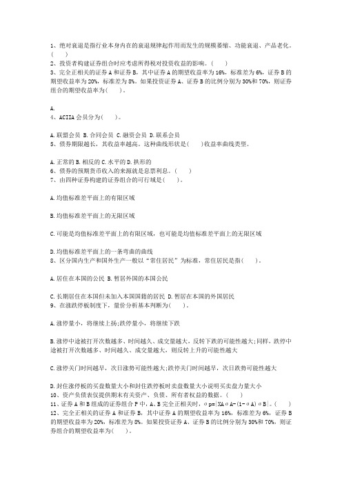 2012年广西壮族自治区助理金融分析师考试试题理论考试试题及答案