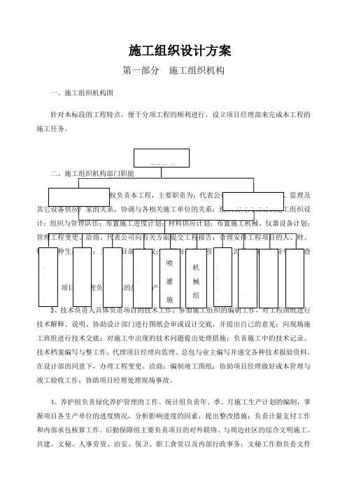 园林绿化工程施工组织设计方案