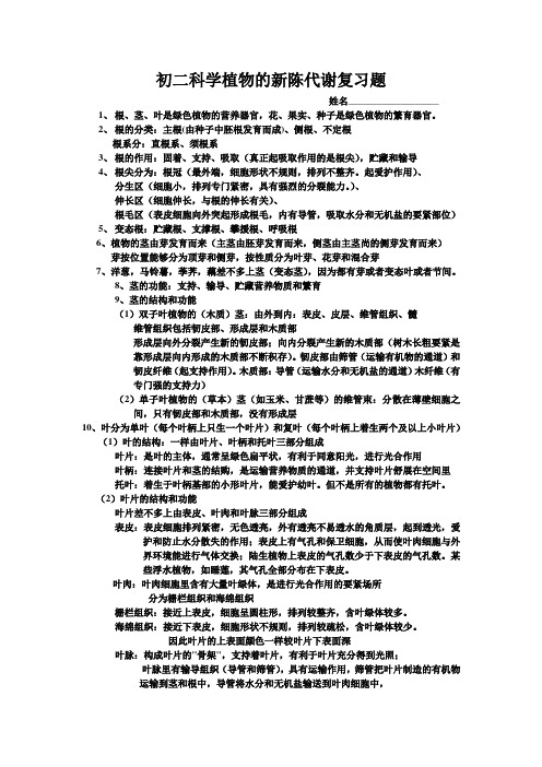 初二科学植物的新陈代谢复习题