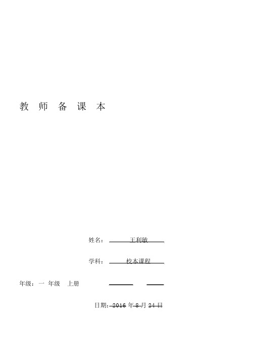 一年级上册三字经教案