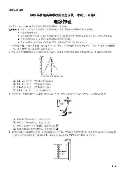 2015年广东卷理综物理高考试卷(原卷 答案)