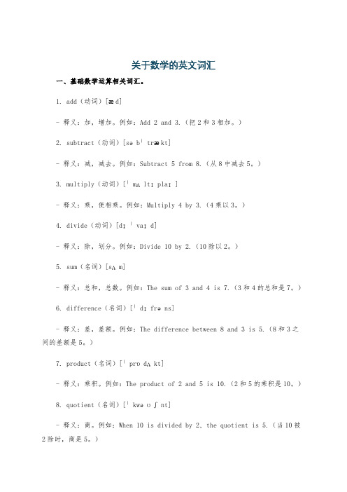 关于数学的英文词汇