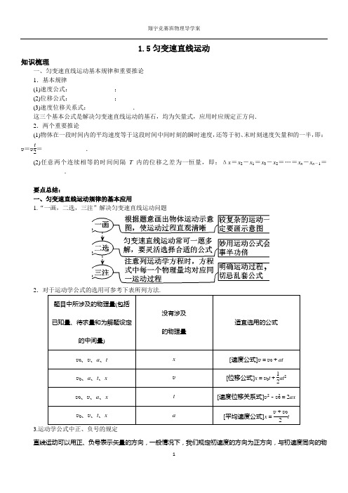 第一章,匀变速直线运动