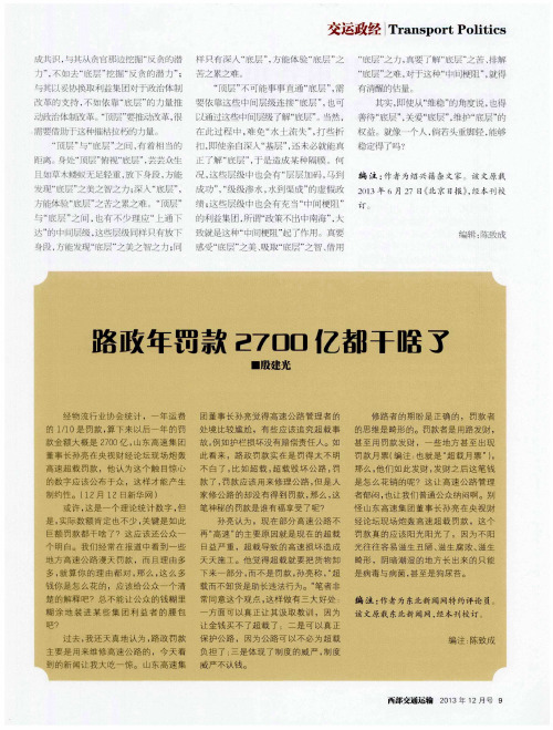 路政年罚款2700亿都干啥了