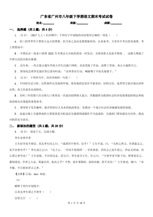 广东省广州市八年级下学期语文期末考试试卷