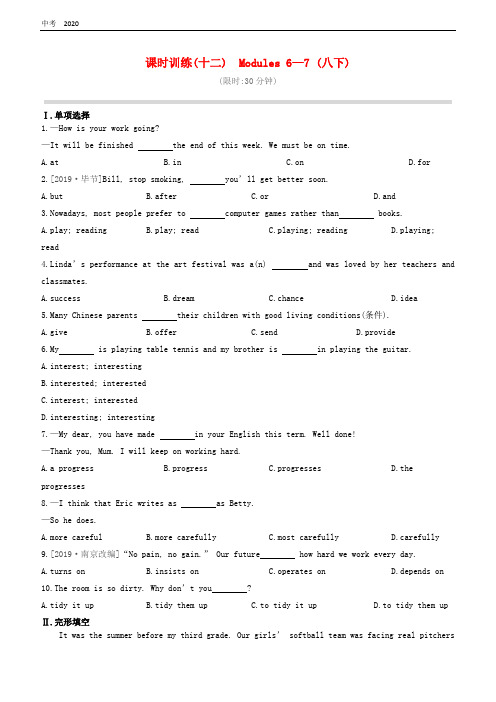 全国版2020中考英语复习第一篇教材考点梳理课时训练12Modules6-7八下