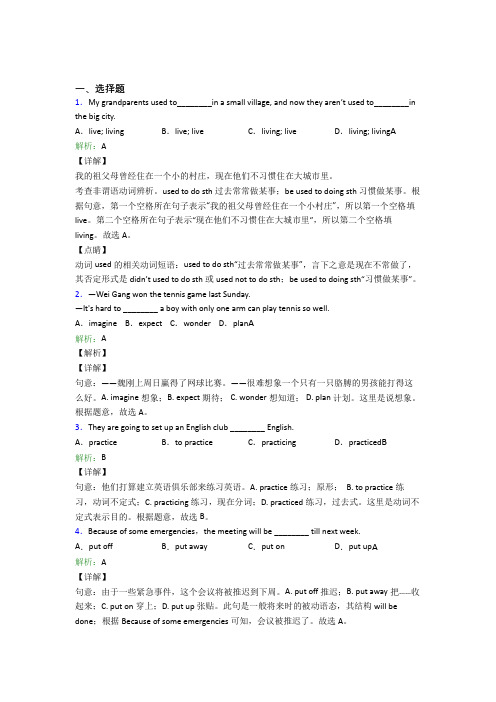 江苏省启东中学初中英语八年级下册Unit 2经典测试题(含答案解析)