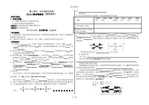 配合物理论