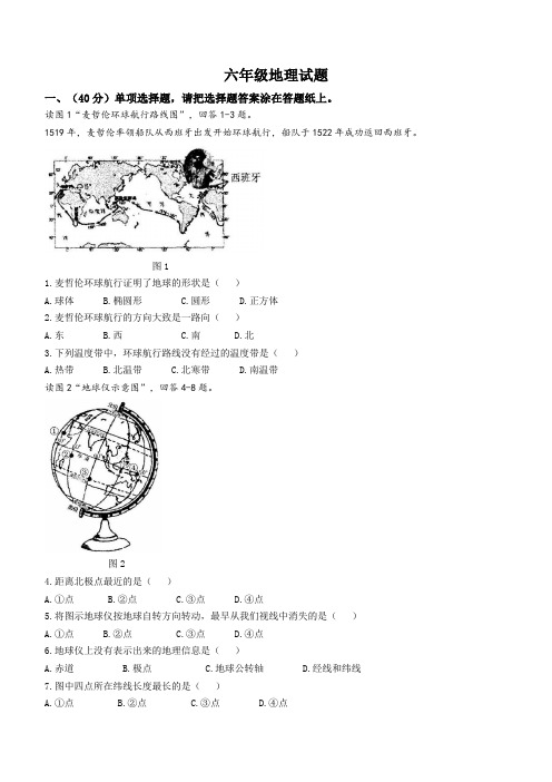 2023-2024学年山东省淄博市周村区六年级(五四学制)上学期期中地理试题(含答案)