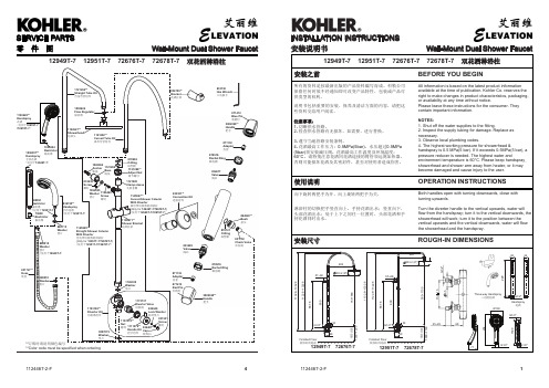 科勒 72676T 72678T 双出墙壁式淋浴龙头 维修零件手册说明书