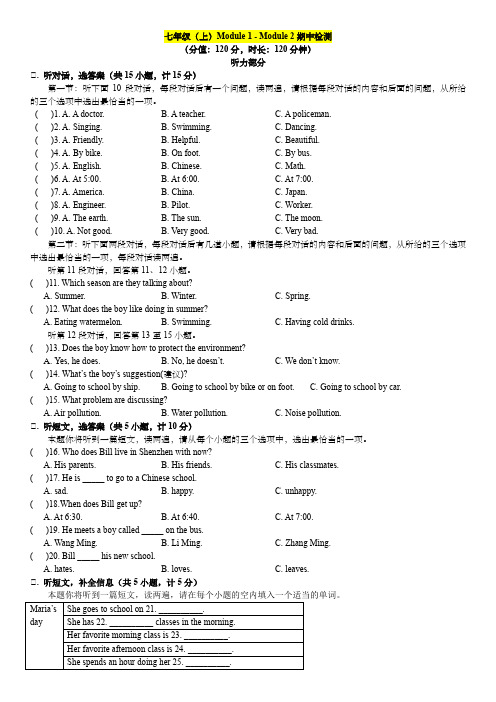 沪教版英语七年级上册期中考试完整试卷(含听力和答案)