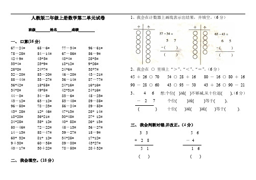 人教版小学二年级上册数学第2单元试卷